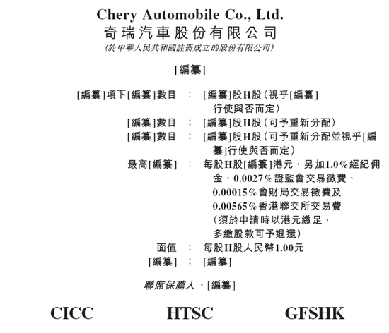 钱投网 奇瑞汽车，通过上市聆讯，将成港交所年内最大车企IPO，募资或达20亿美元