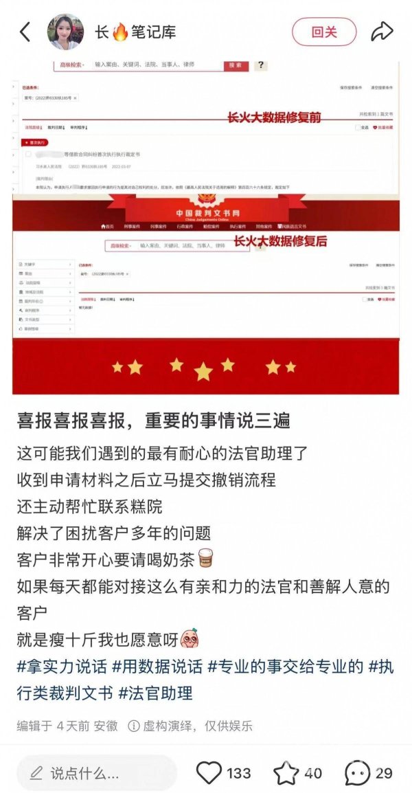 慧仁策略 小红书博主引流有偿信用修复 宣称“法院有人”还可加急