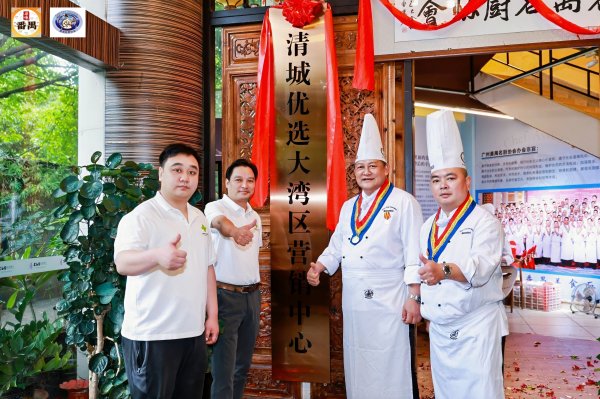 江苏配资网 供销牵线名厨直供湾区，“清城优选” 大湾区营销中心挂牌
